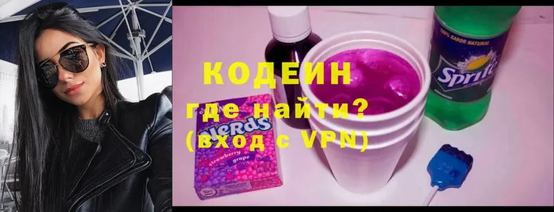 Кодеиновый сироп Lean напиток Lean (лин)  Кимры 